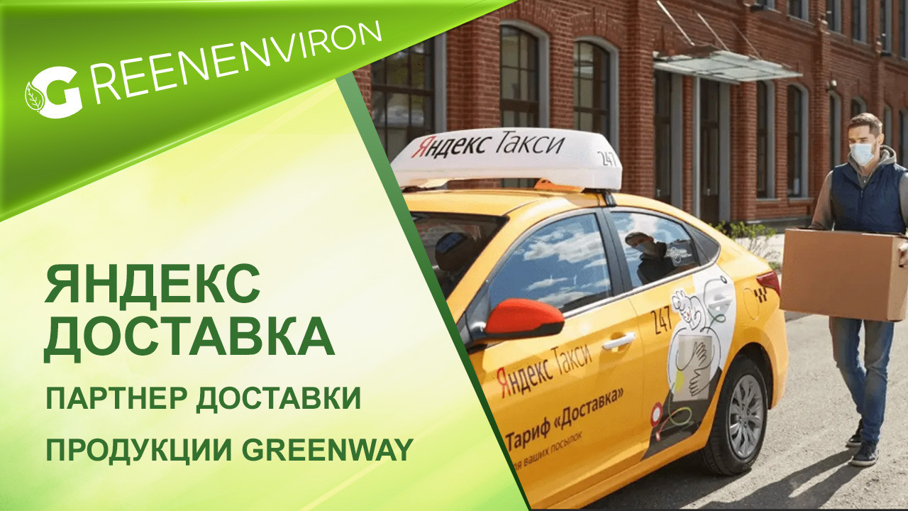 Green Friday. Скидки до 30% в магазине Greenway - читать новость на сайте дистрибьютора