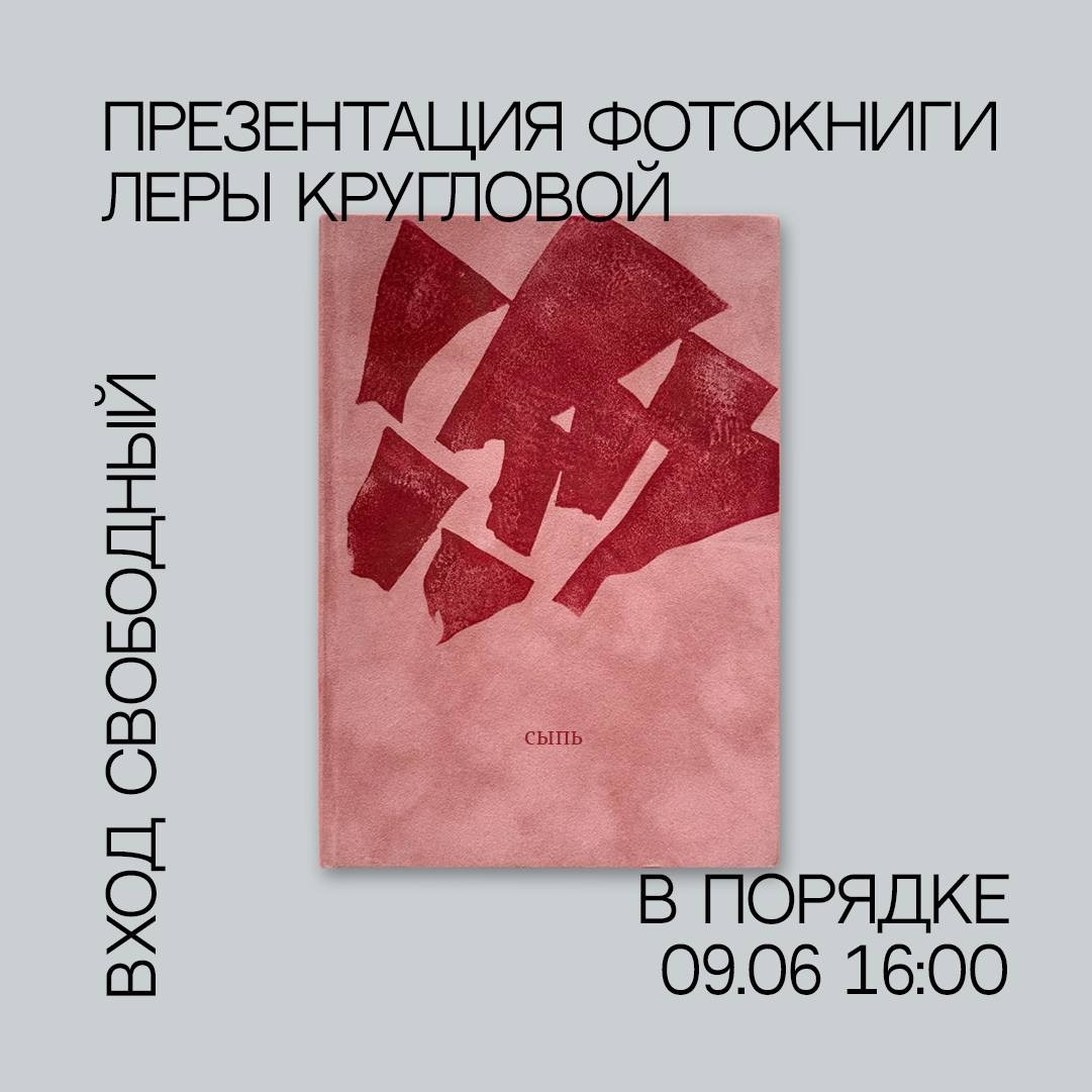 События. Лера Круглова