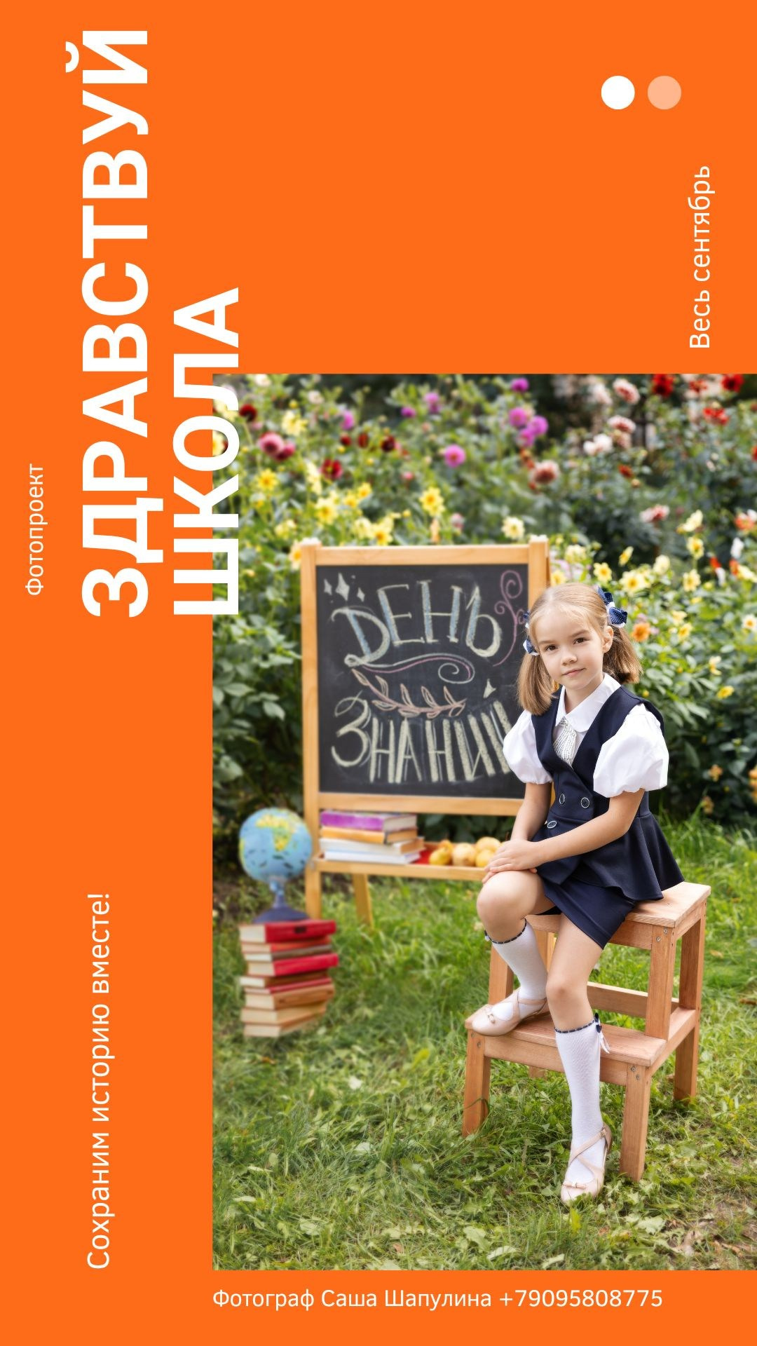 Планшеты для 1 класса. Ваш фотограф Саша Шапулина