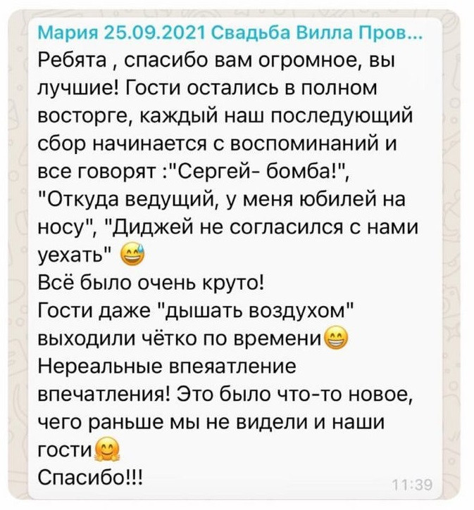 Диджей пластика. Подрядчики и друзья сети свадебных площадок House for wedding