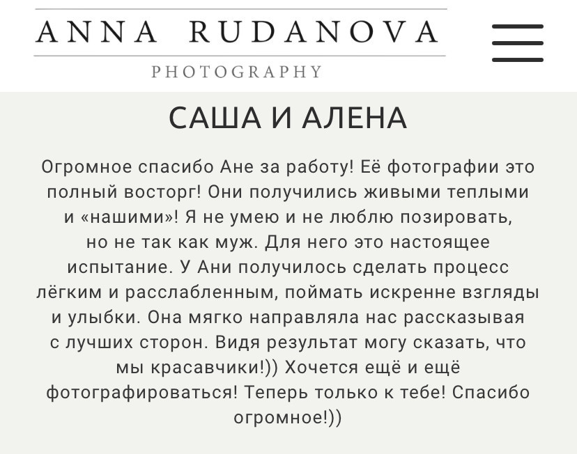 Фотограф Руданова. Подрядчики и друзья сети свадебных площадок House for wedding