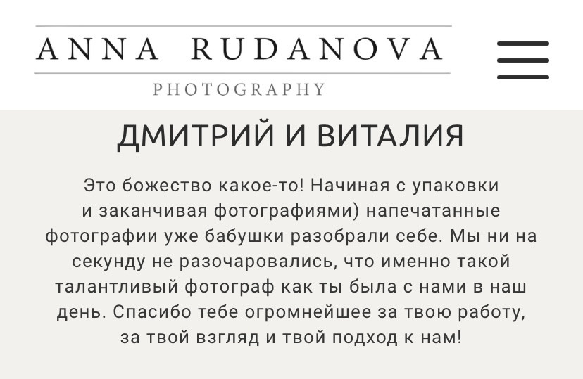 Фотограф Руданова. Подрядчики и друзья сети свадебных площадок House for wedding