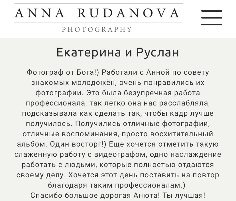 Фотограф Руданова. Подрядчики и друзья сети свадебных площадок House for wedding