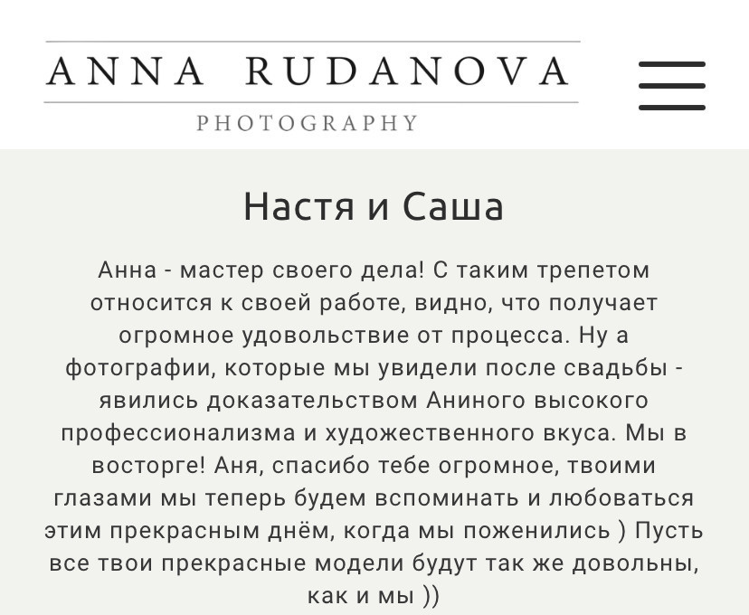 Фотограф Руданова. Подрядчики и друзья сети свадебных площадок House for wedding