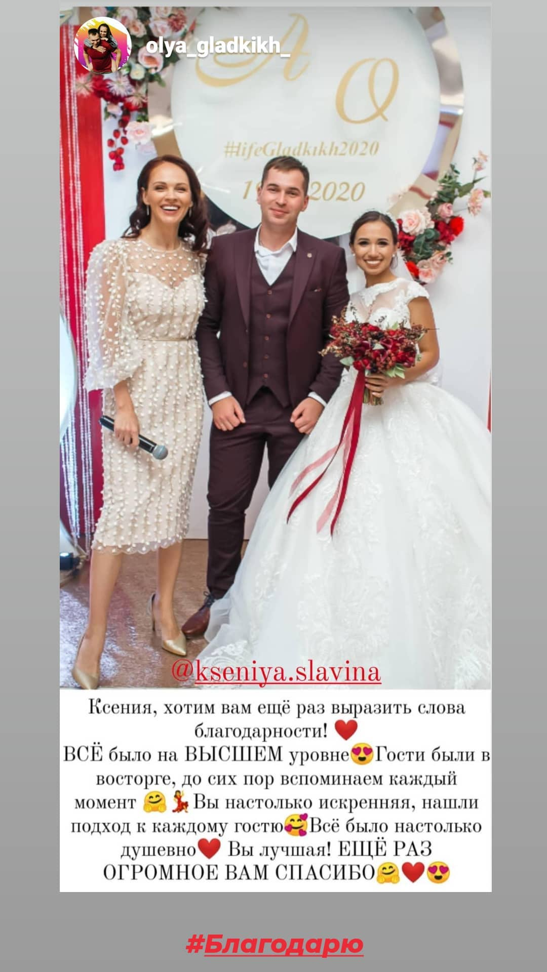 Ведущая Славина Дом у моря. Подрядчики и друзья сети свадебных площадок House for wedding