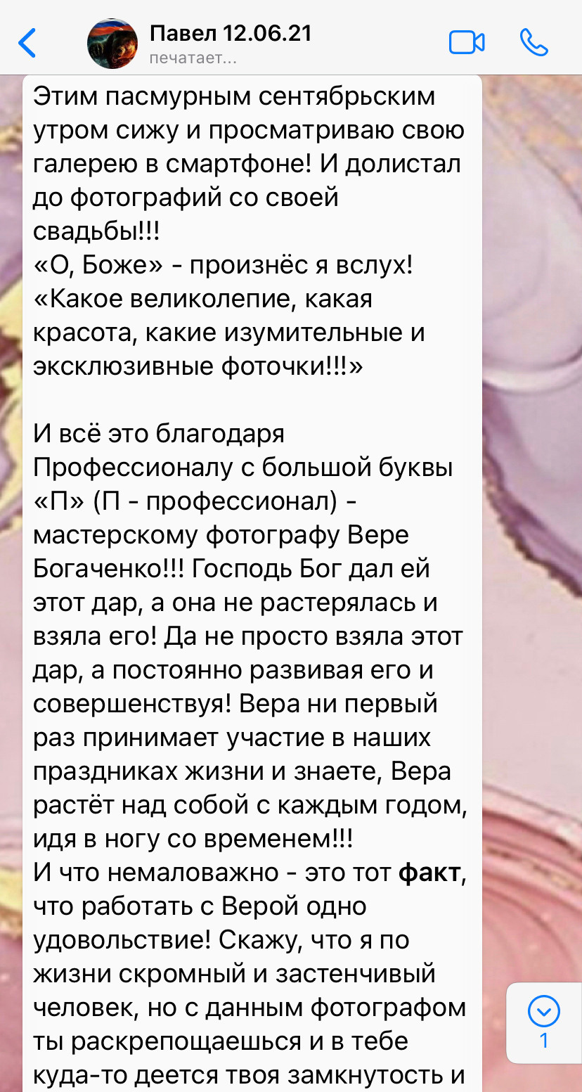 Фотограф Богаченко. Подрядчики и друзья сети свадебных площадок House for wedding
