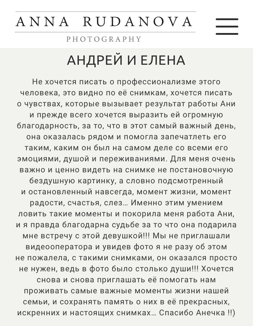 Фотограф Руданова. Подрядчики и друзья сети свадебных площадок House for wedding