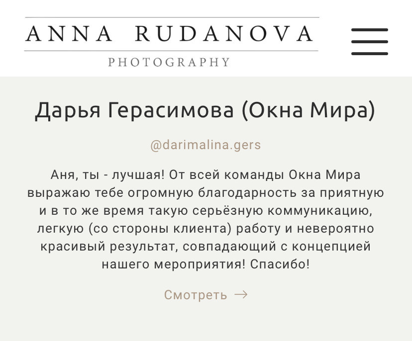 Фотограф Руданова. Подрядчики и друзья сети свадебных площадок House for wedding