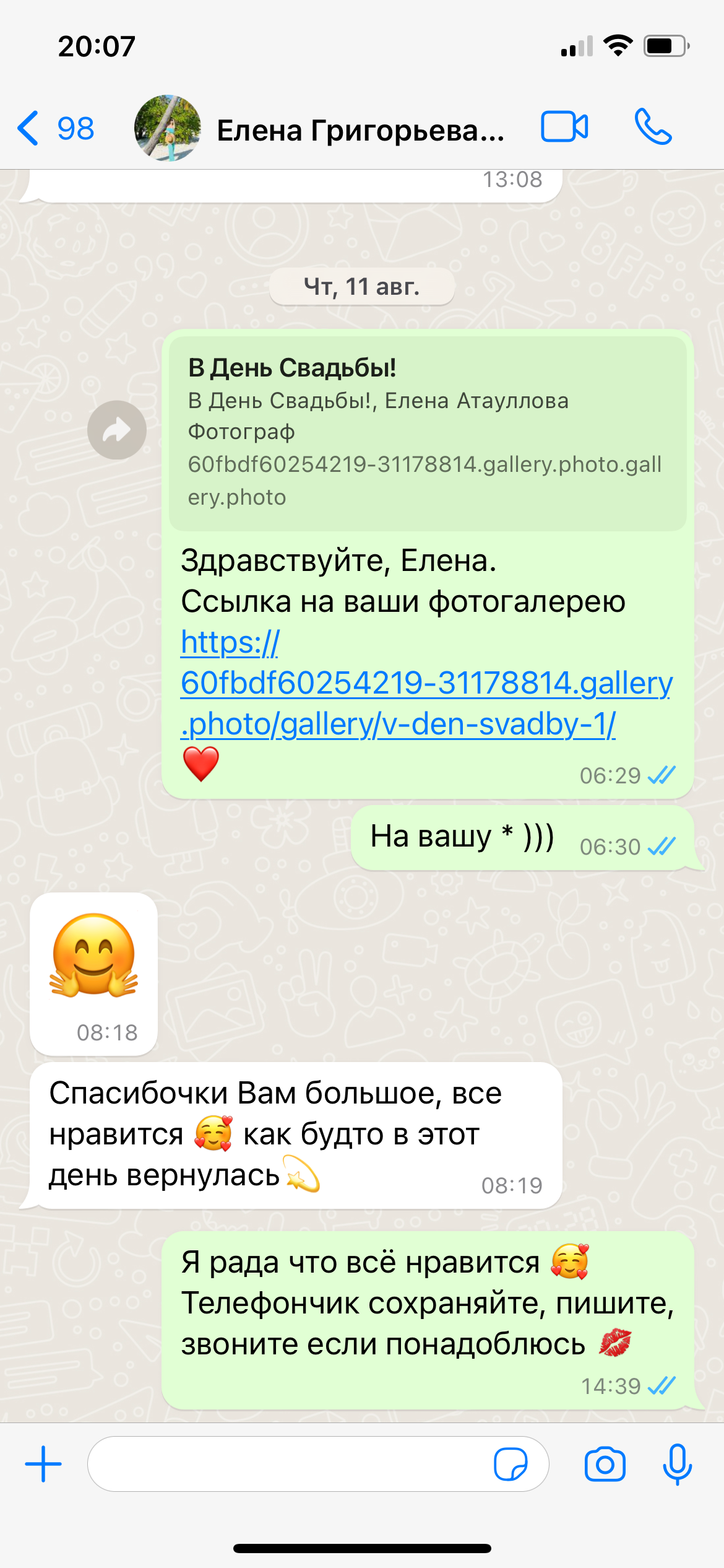 Фото Атауллова Рябина. Подрядчики и друзья сети свадебных площадок House for wedding