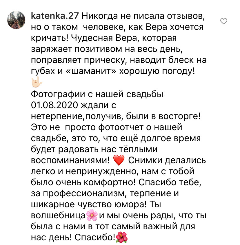 Фотограф Богаченко. Подрядчики и друзья сети свадебных площадок House for wedding