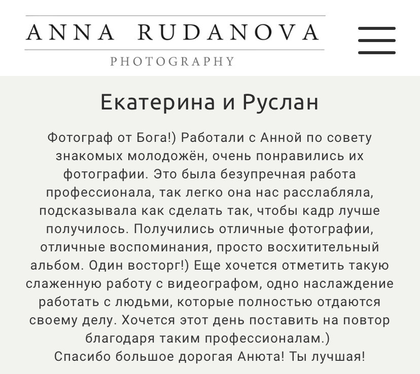 Фотограф Руданова. Подрядчики и друзья сети свадебных площадок House for wedding