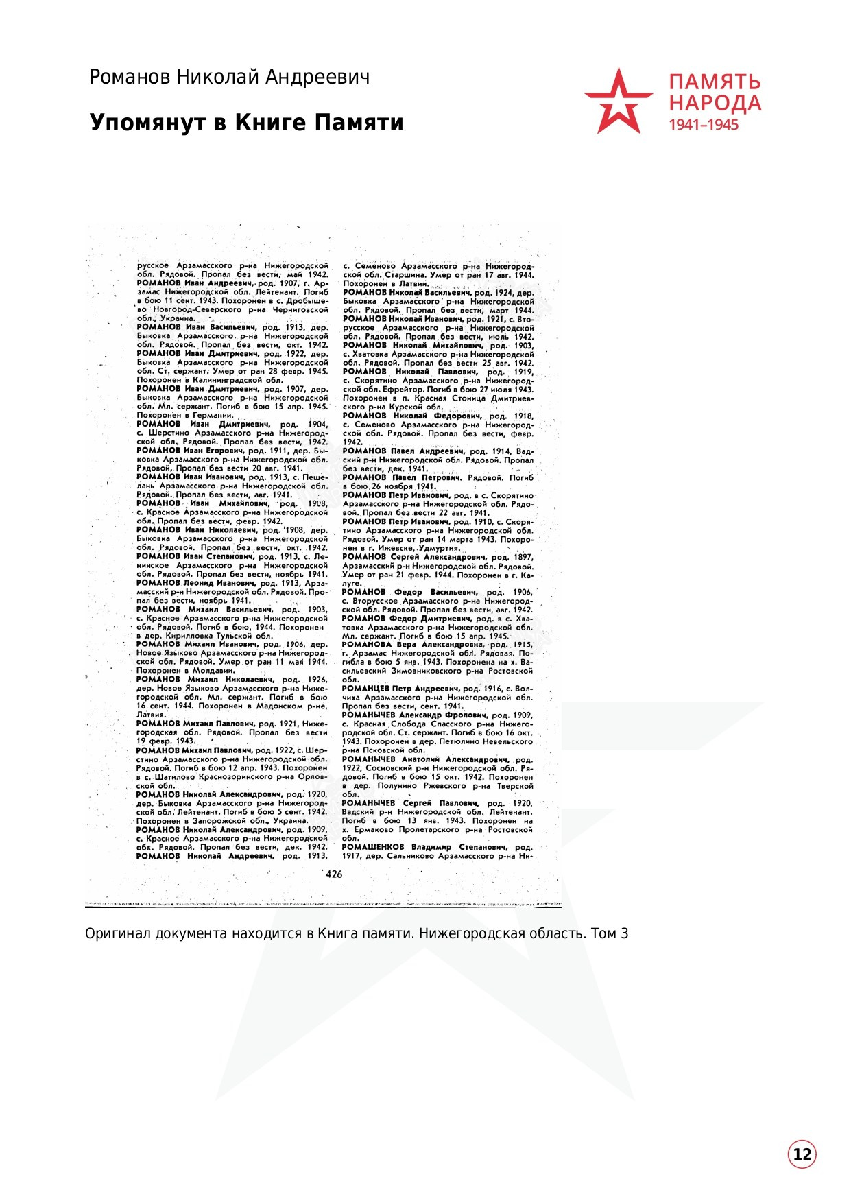 Романов Николай Андреевич. НРОО КЦ "Собаковод"