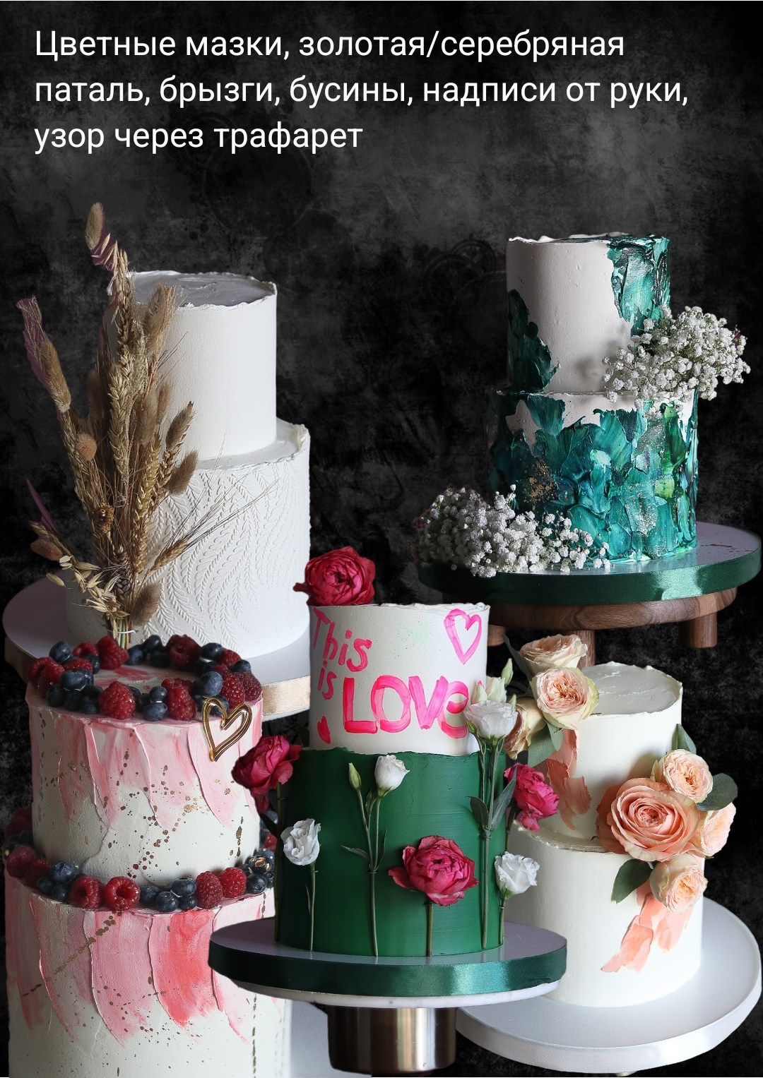 Торт Хмельницкая. Подрядчики и друзья сети свадебных площадок House for wedding