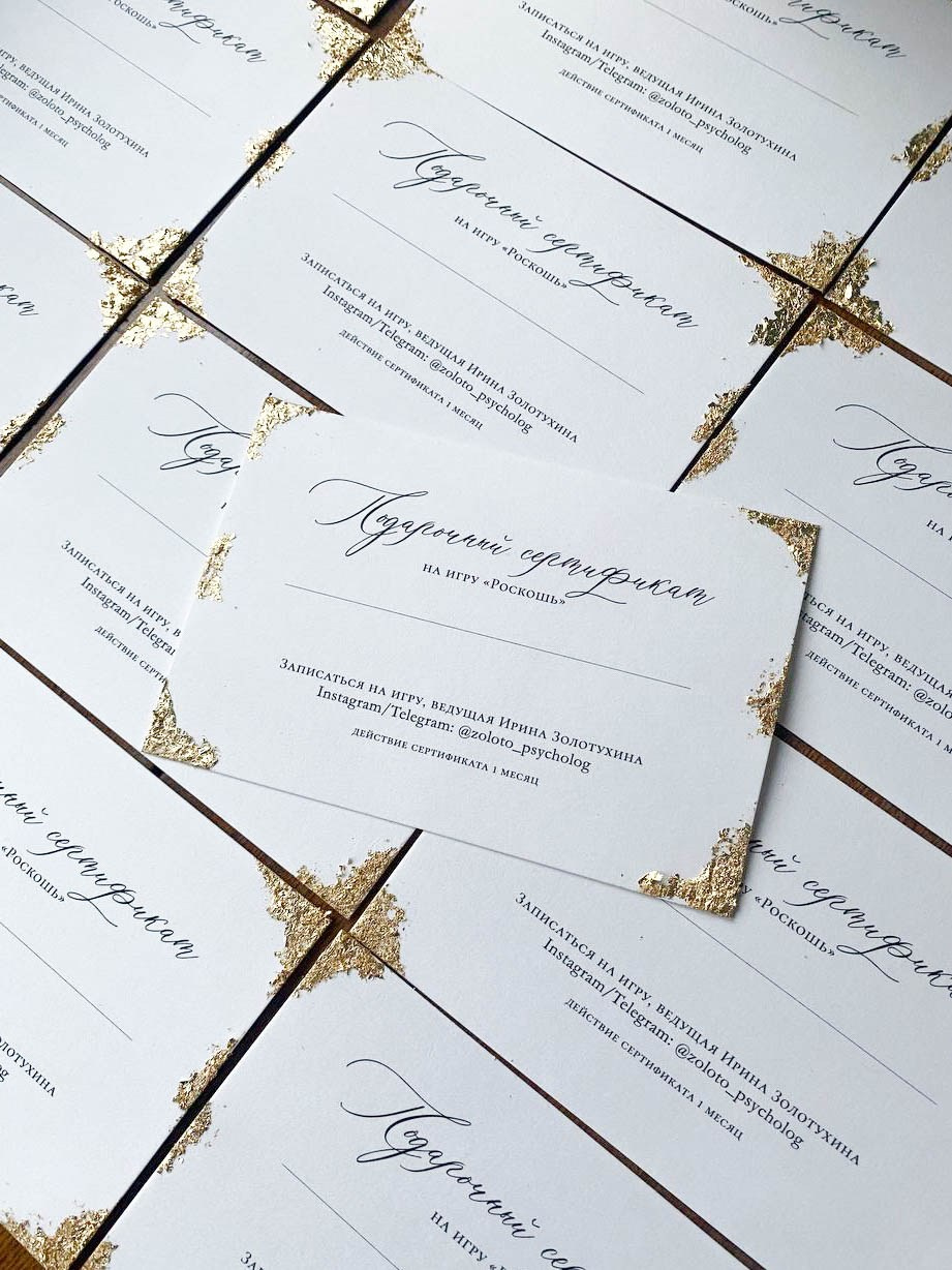 С поталью, от 300 руб. Дизайнер полиграфии в Санкт-Петербурге. Заказать свадебные приглашения, подарочные сертификаты, полиграфию для бизнеса, шелковые ленты