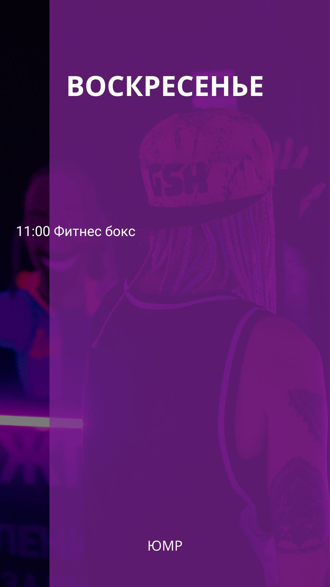 ЮМР. Тренировки по боксу для девушек и женщин — Gray Shark Studio