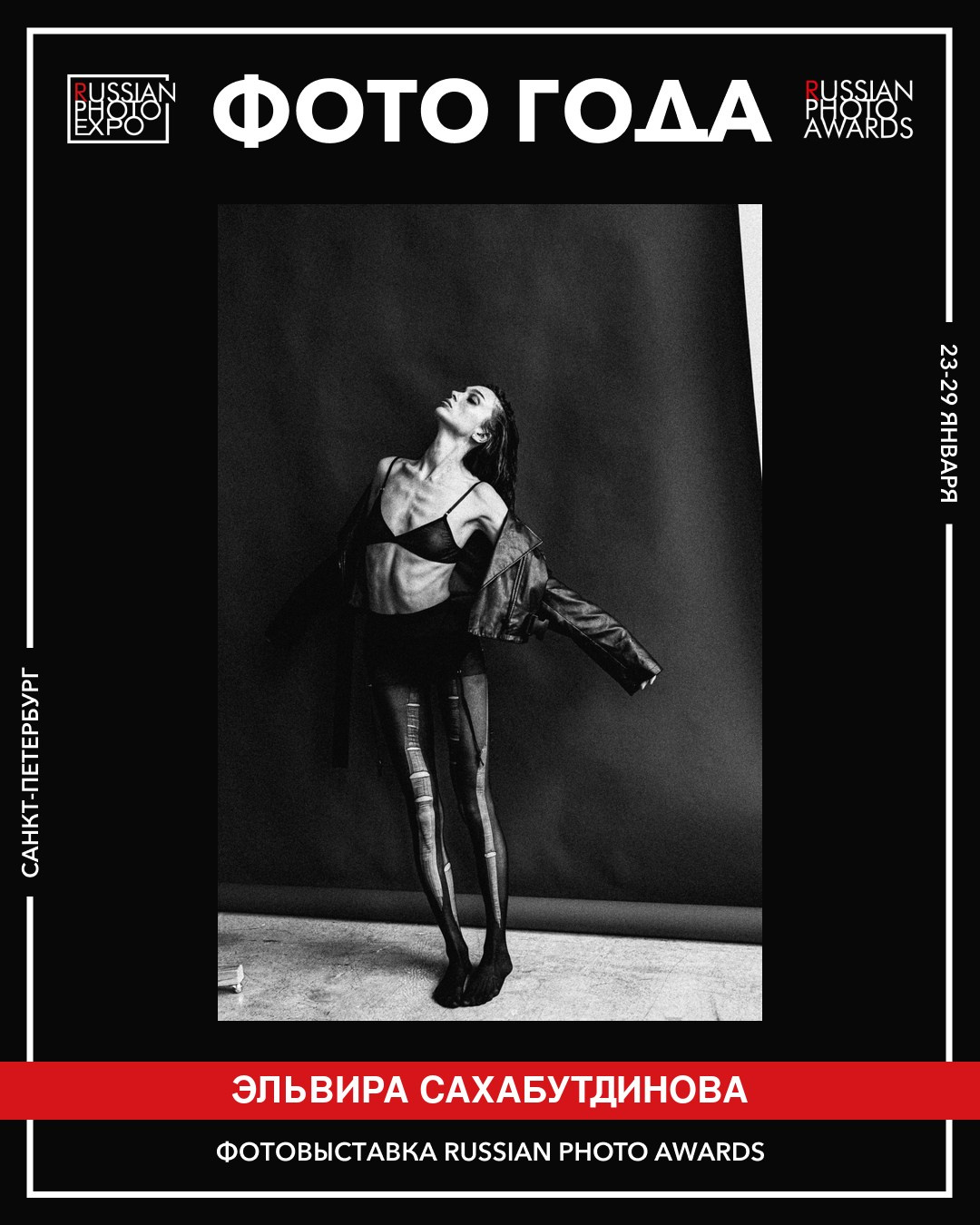 Выставки. Эльвира Сахабутдинова портретный фотограф Екатеринбург | Москва