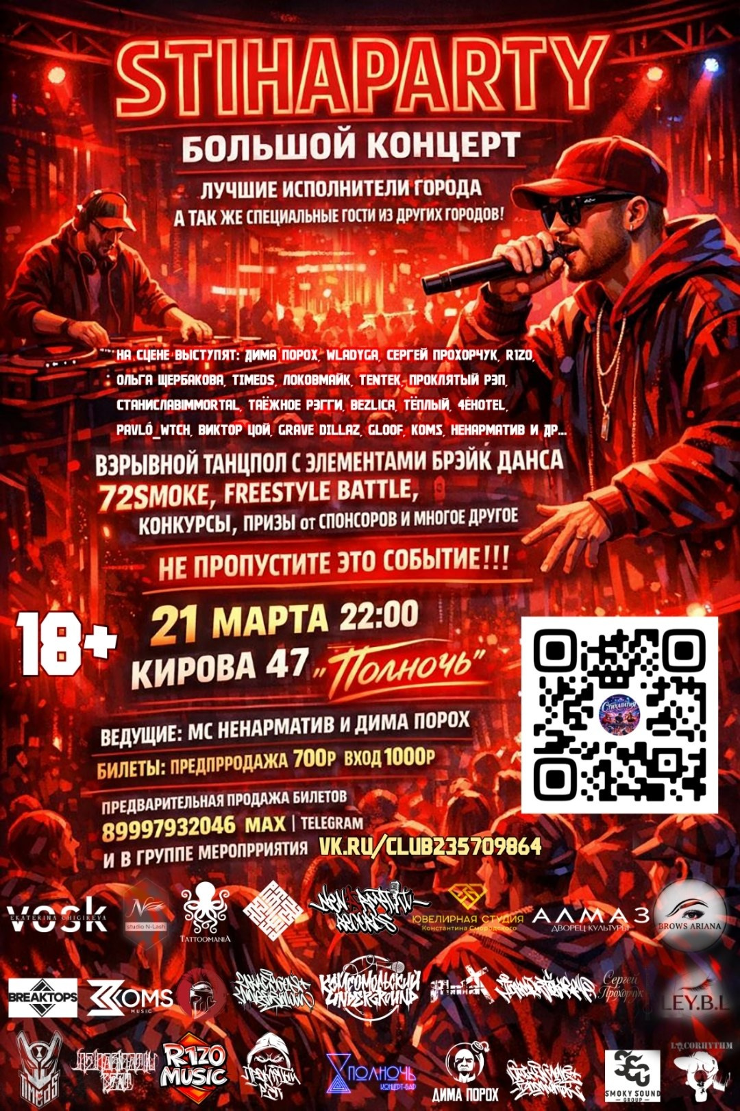 STIHAPARTY | БОЛЬШОЙ КОНЦЕРТ. O Vorobey — «Сфоткай»