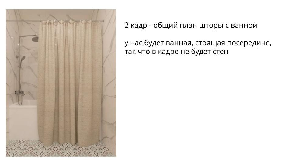 Подготовка к съемке для штор для ванной в СПб. Фотосессия для маркетплейсов