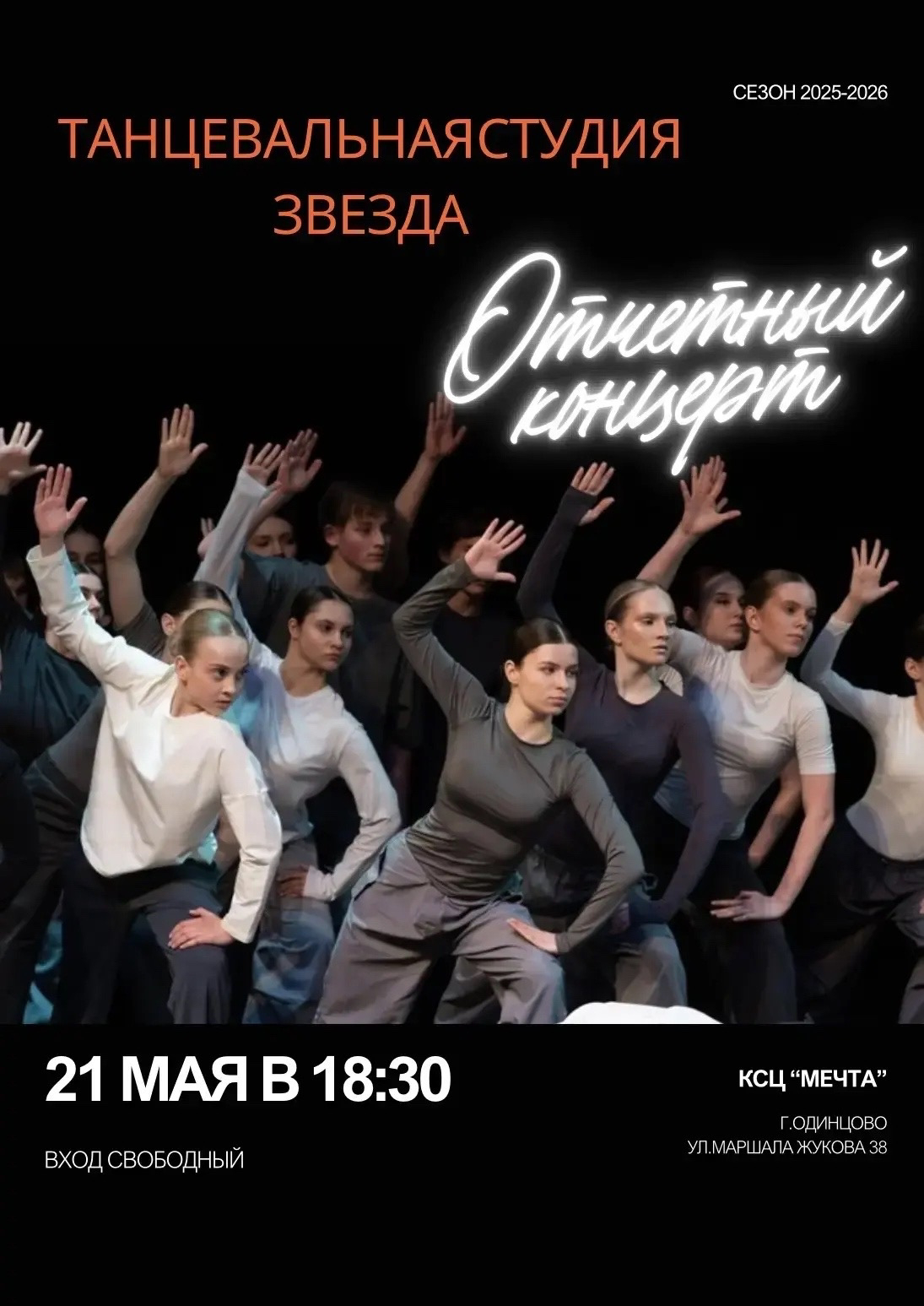 Новости. Танцевальная студия «Звезда» г. Одинцово