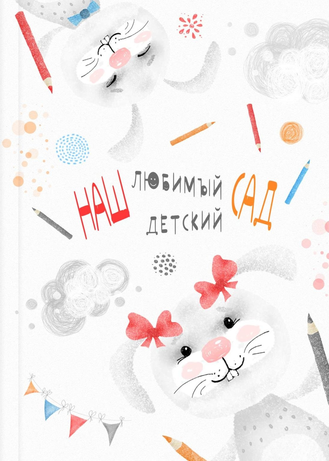 Выпускные альбомы для детского сада. Фото и видео Москва, Московский. Свадебный фотограф, видеограф, фотосессии, видеосъемка