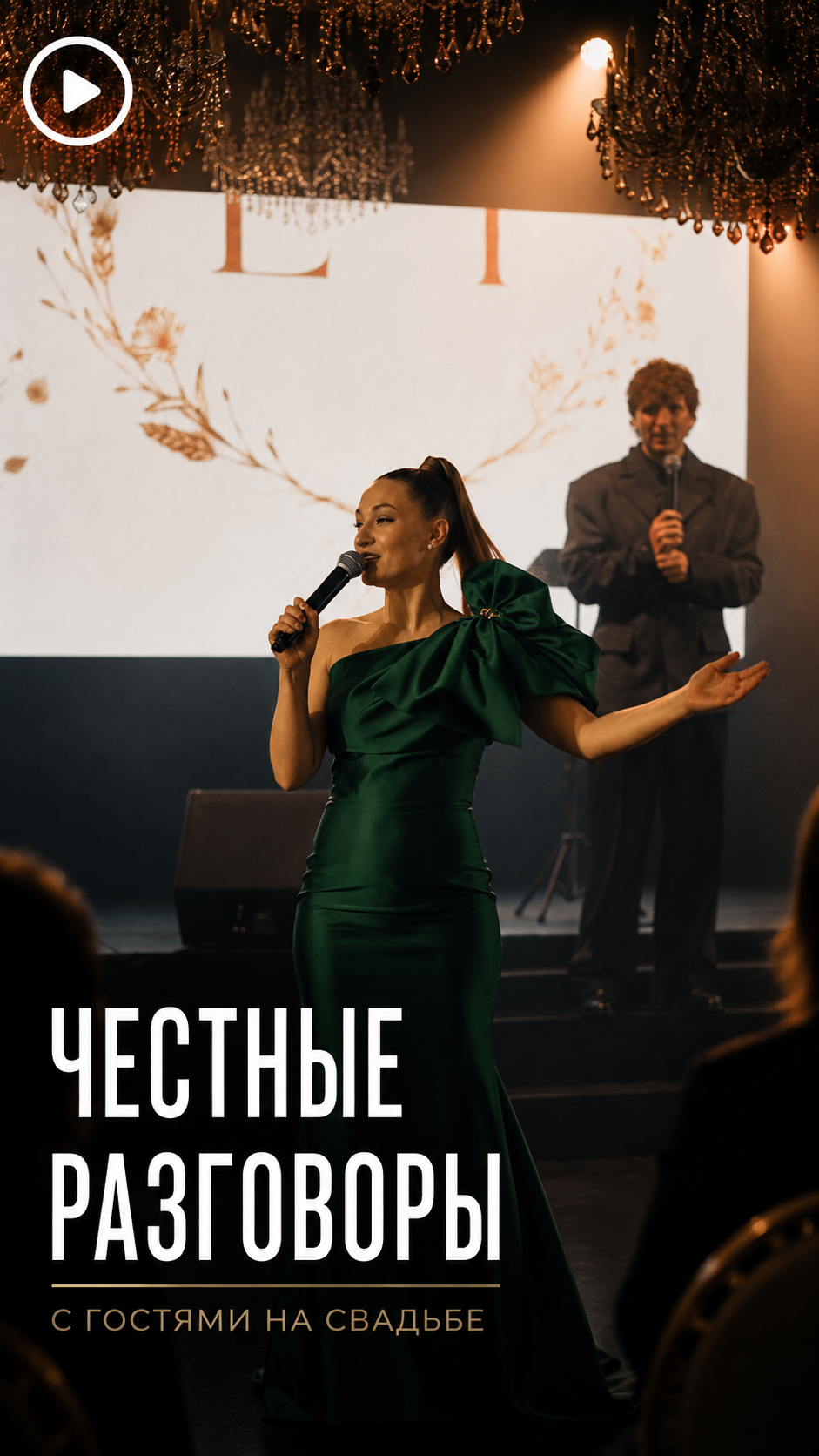 Ведущая на свадьбу — Татьяна Михайлова. Москва | Петербург| Воронеж| Топ15 России