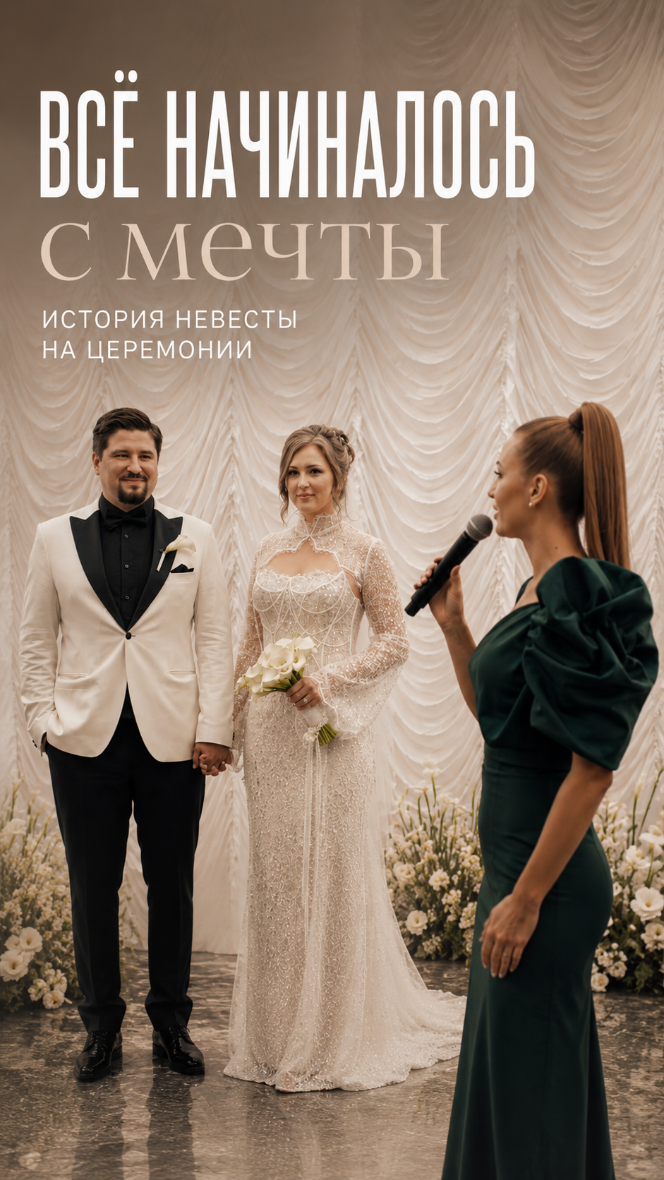 Ведущая на свадьбу — Татьяна Михайлова. Москва | Петербург| Воронеж| Топ15 России