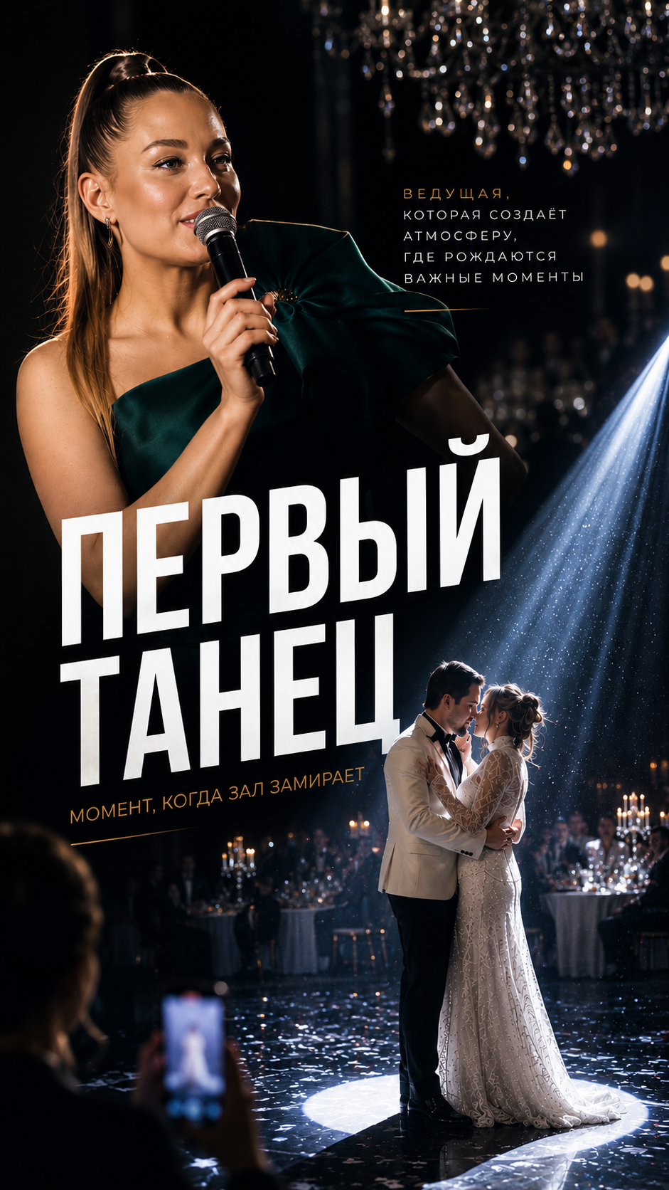 Ведущая на свадьбу — Татьяна Михайлова. Москва | Петербург| Воронеж| Топ15 России