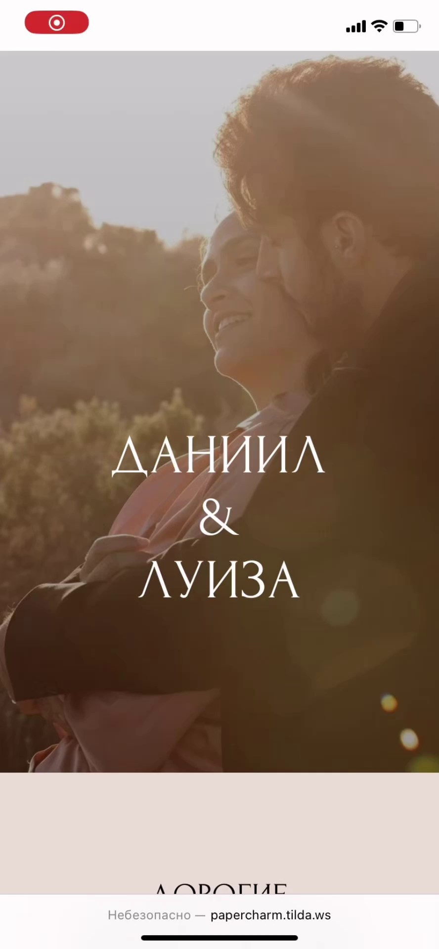 Сайт-приглашение, 4500 руб. Дизайнер полиграфии в Санкт-Петербурге. Заказать свадебные приглашения, подарочные сертификаты, полиграфию для бизнеса, шелковые ленты