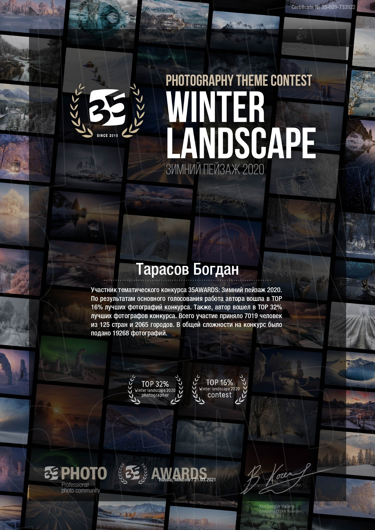 35 AWARDS. Фотограф г. Тамбов г. Воронеж Богдан Тарасов