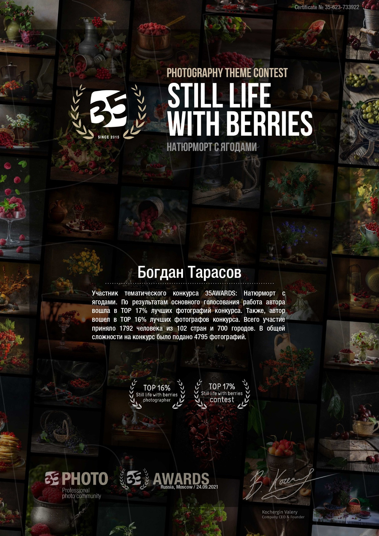 35 AWARDS. Фотограф г. Тамбов г. Воронеж Богдан Тарасов