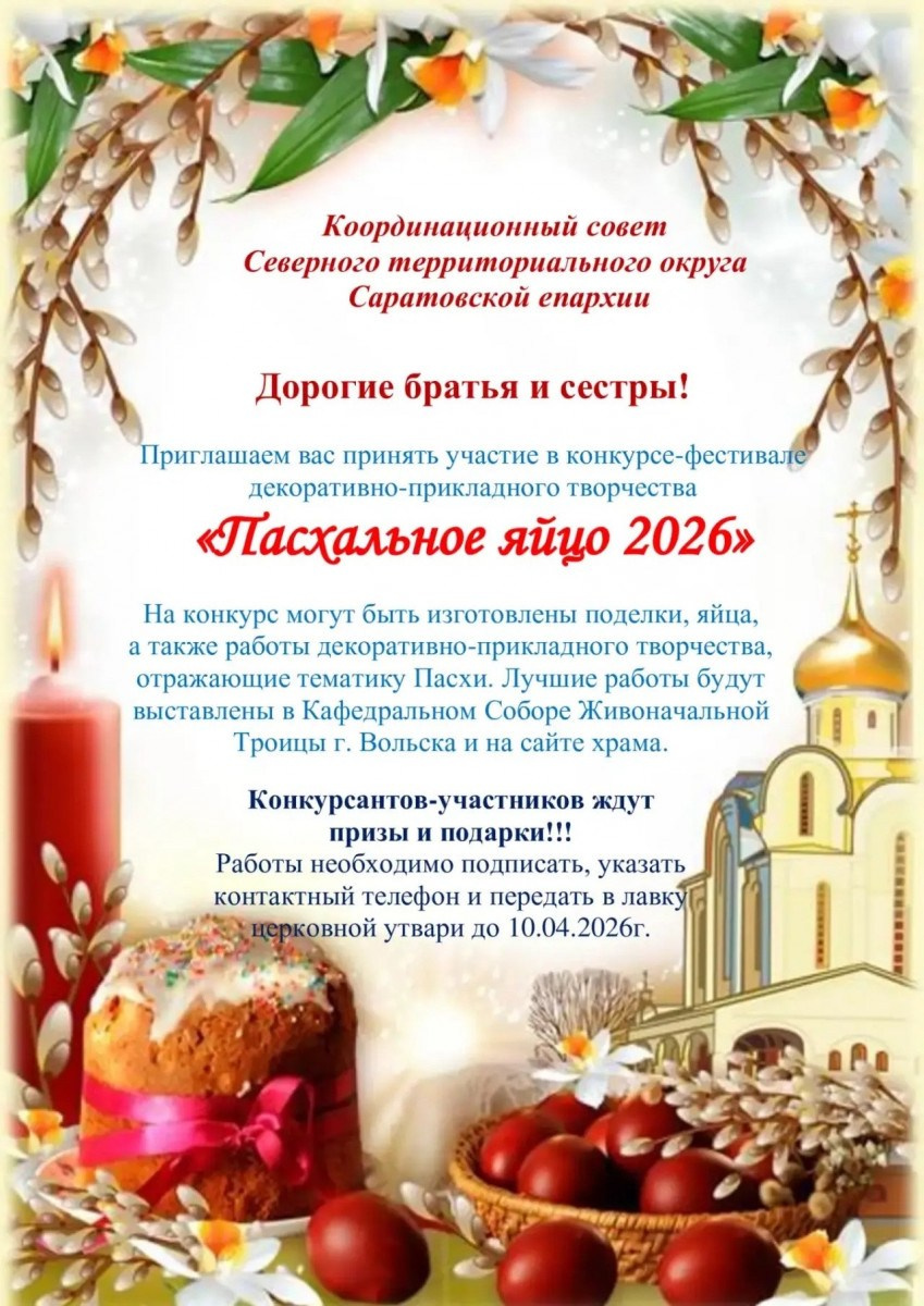 Северное благочиние Саратовской епархии