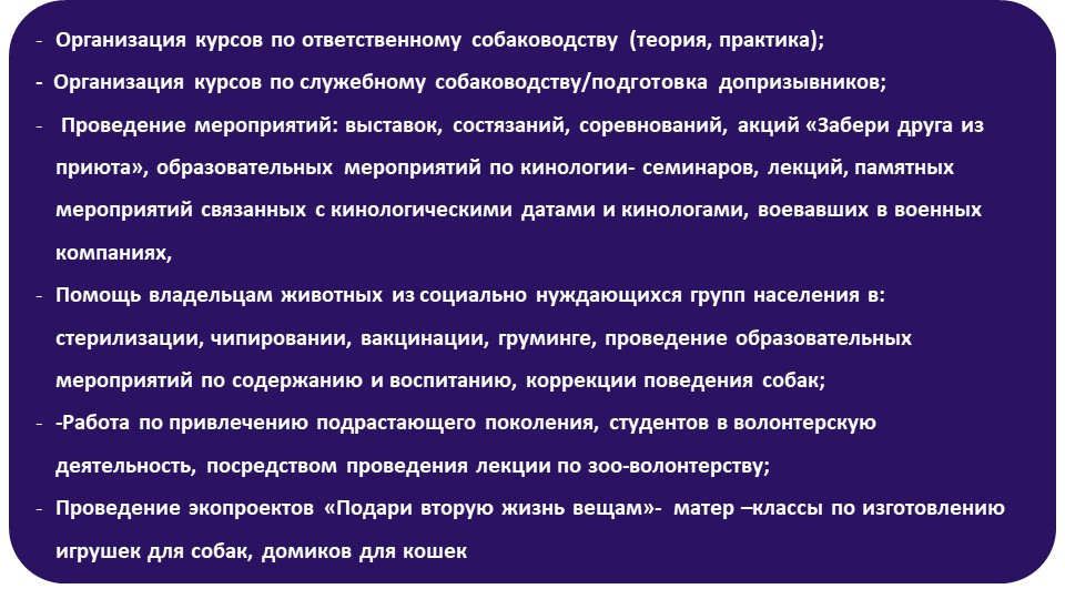 НРОО КЦ "Собаковод"