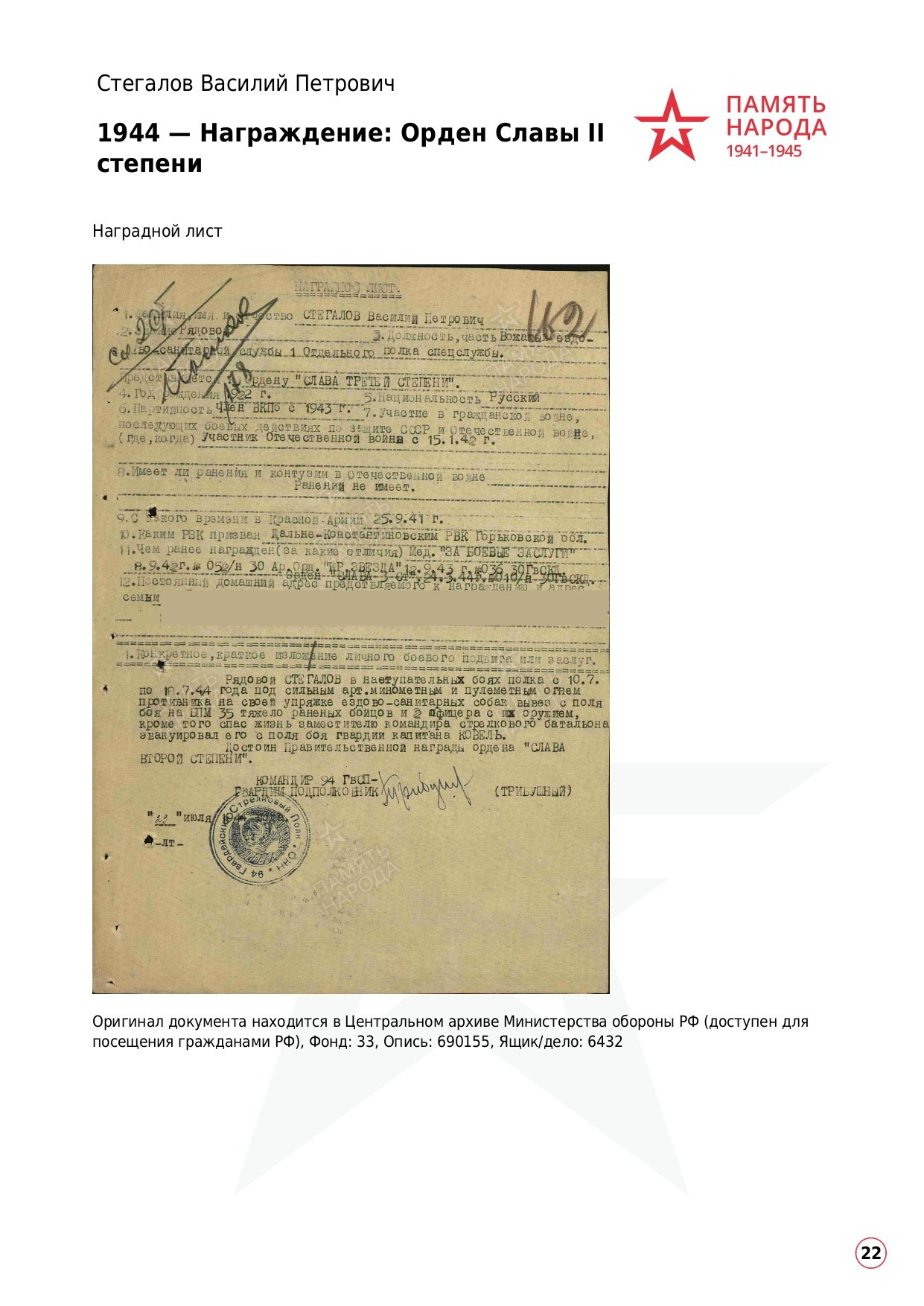 Стегалов Василий Петрович. НРОО КЦ "Собаковод"