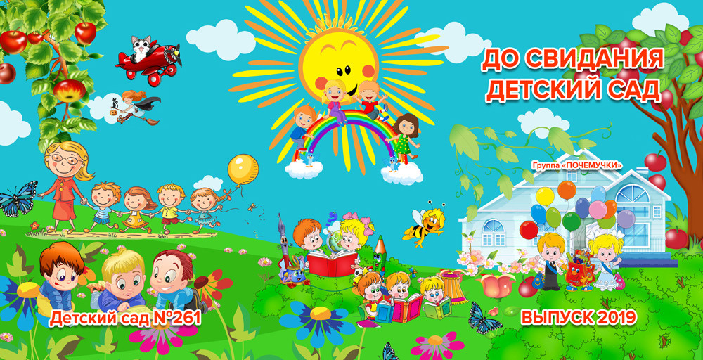 Альбом трюмо детсад. Выпускные фотокниги