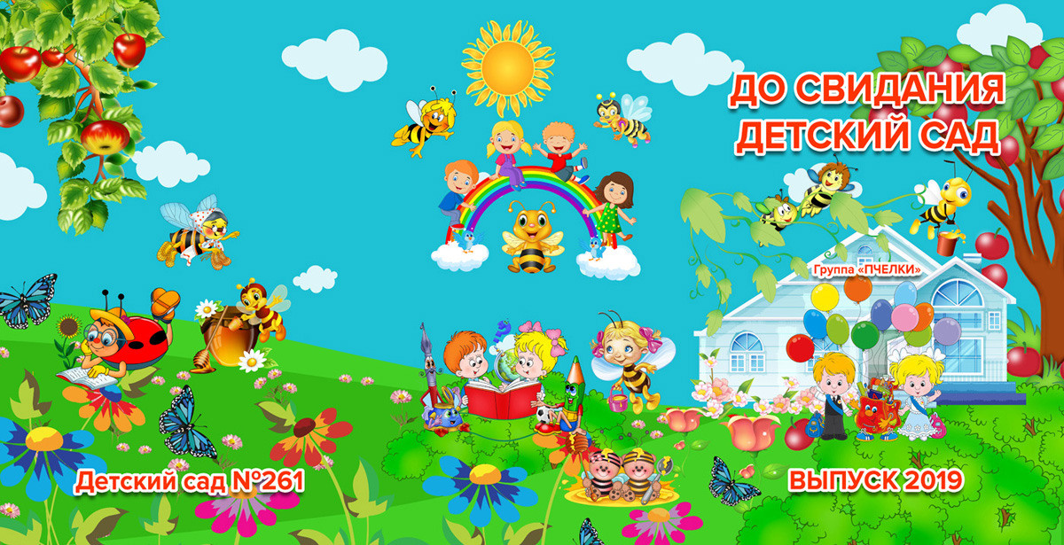 Альбом трюмо детсад. Выпускные фотокниги