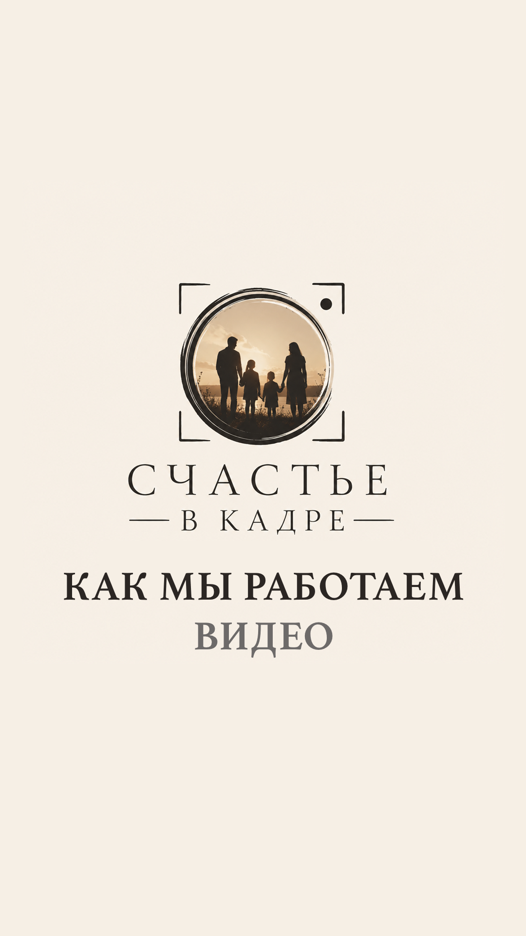 Фильм о вашей семье