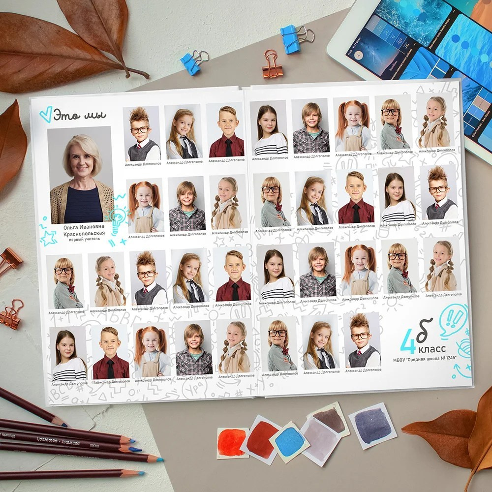 Классный. ТВОЙ АЛЬБОМ / ТВОИ ПРАВИЛА