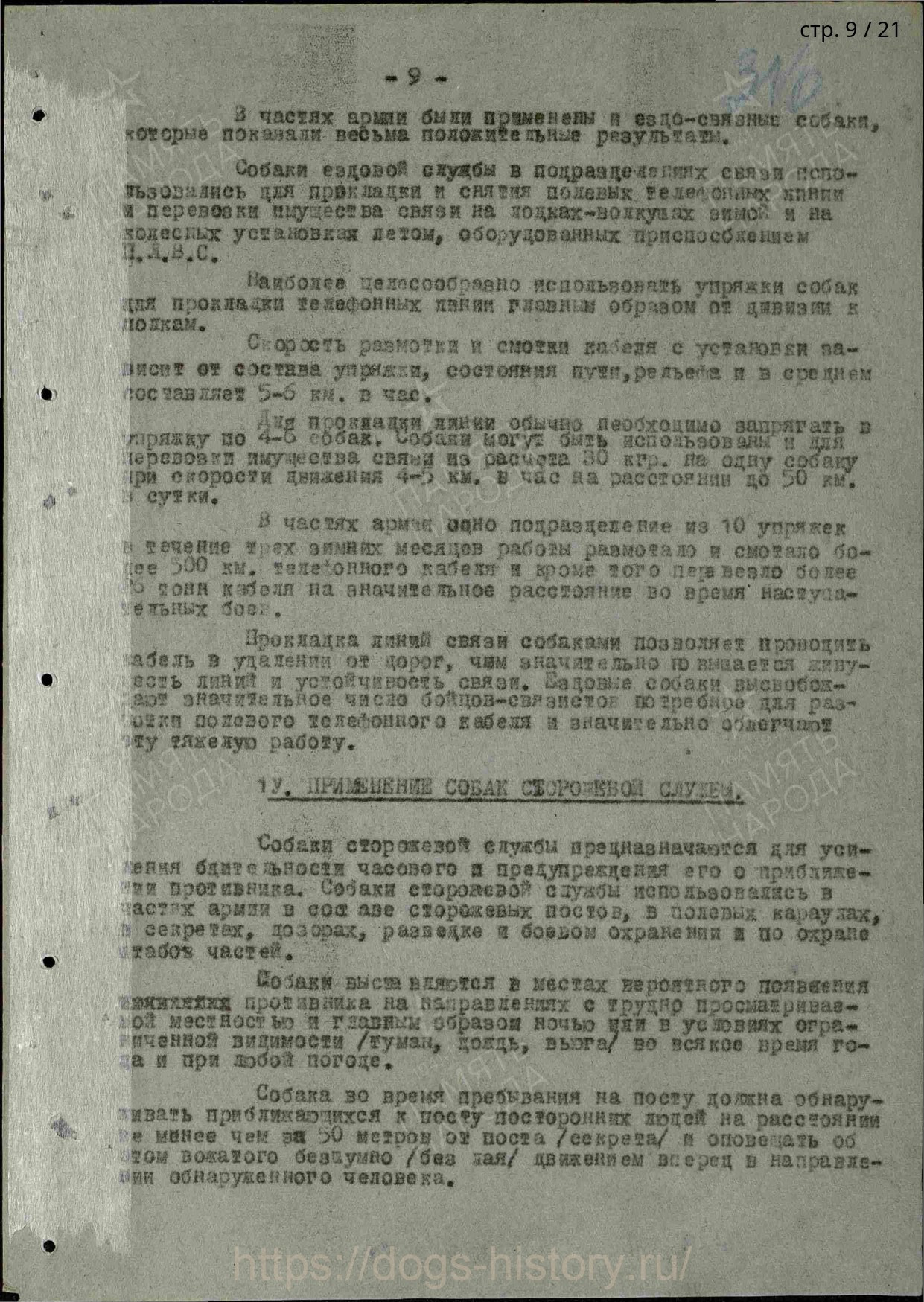 Применение военно-служебных собак в 3 Гвардейской Армии. НРОО КЦ "Собаковод"