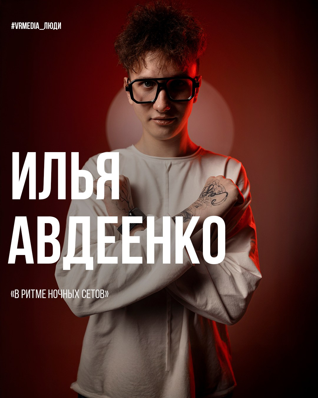 Проект «Люди». Герой выпуска — Белла Баранова