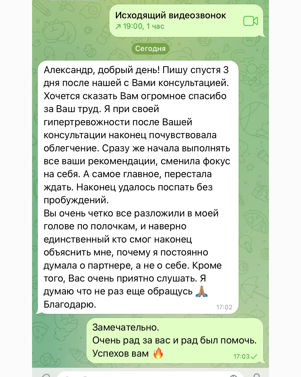 Записаться на консультацию. Психолог Александр Шебанов