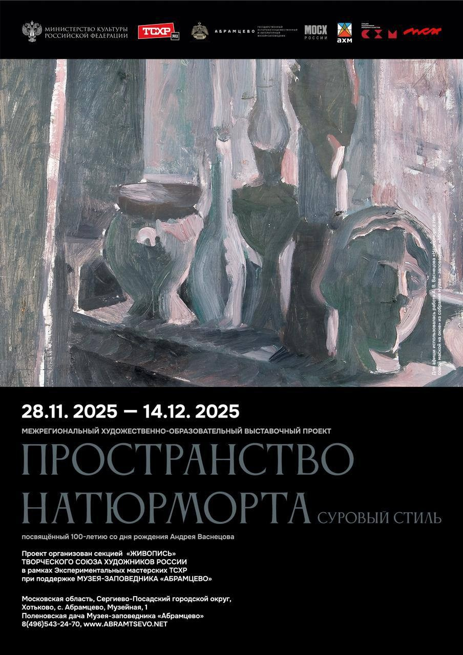 / НАБЛЮДАТЕЛИ /. Ассоциация художников монументалистов г. Москва