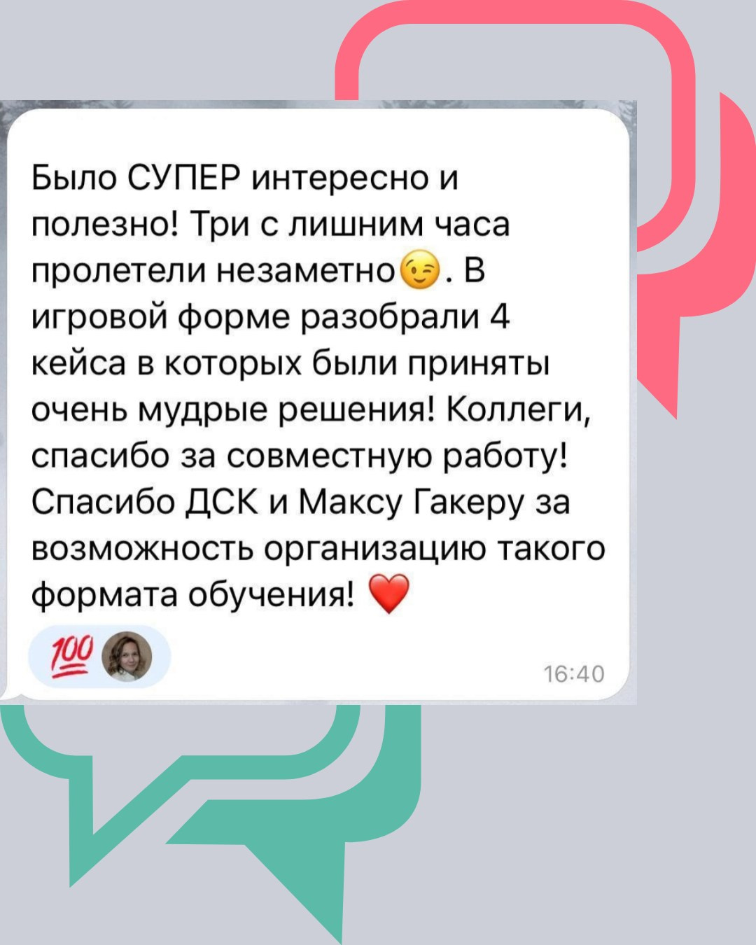 Тренер Гакер