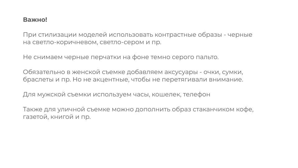 Подготовка к каталожной съемке в Санкт-Петербурге. Фотосессия для маркетплейсов