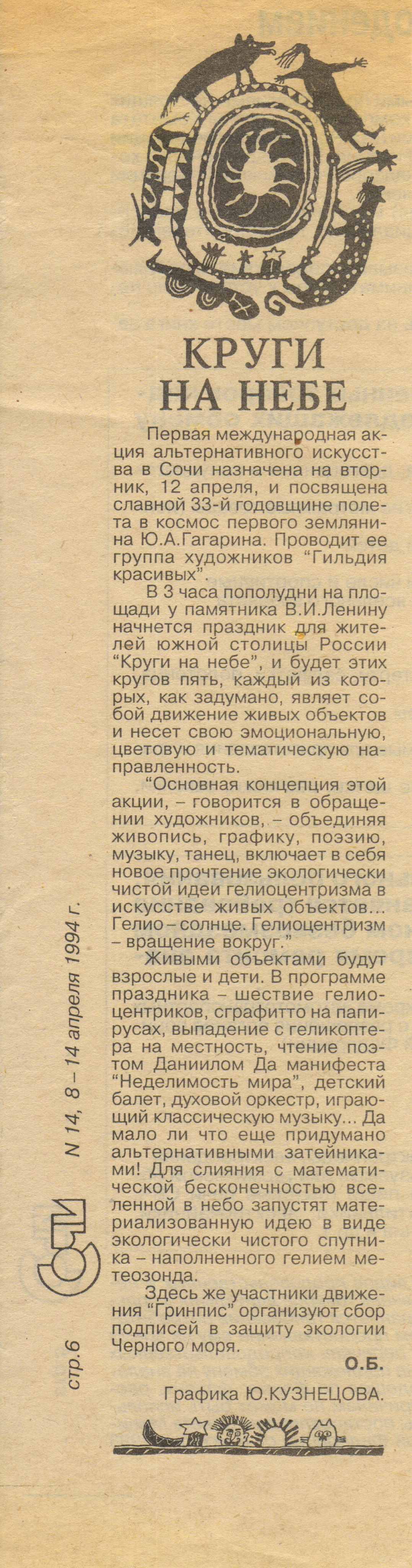 Арт-группа «Гильдия красивых». Курортное дело