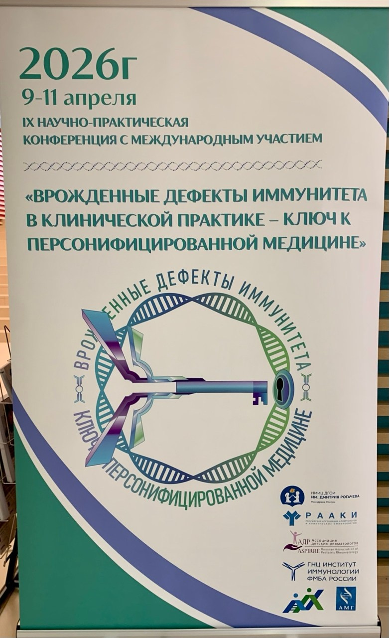 Новый шаг в информировании медицинского сообщества о синдроме Кабуки!. АНО «Центра социальных проектов «Путь в большой мир»