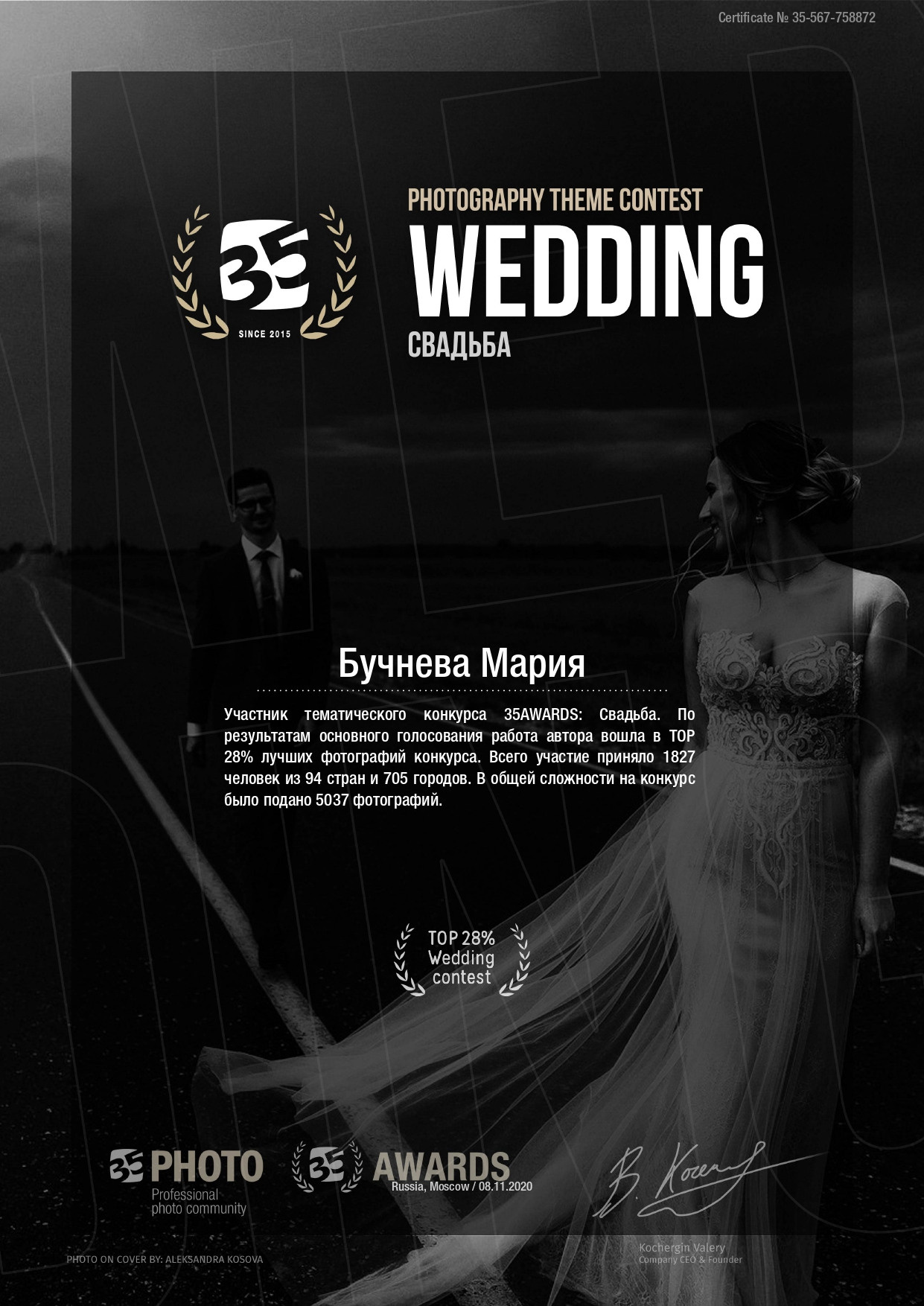 Фотограф в Подольске — Мария Бучнева