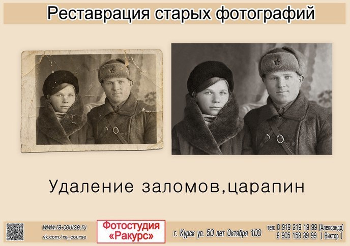 РЕСТАВРАЦИЯ ФОТОГРАФИЙ. Фотосалон «Ракурс» в Курске