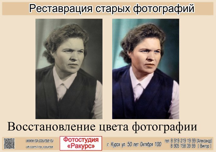 РЕСТАВРАЦИЯ ФОТОГРАФИЙ. Фотосалон «Ракурс» в Курске