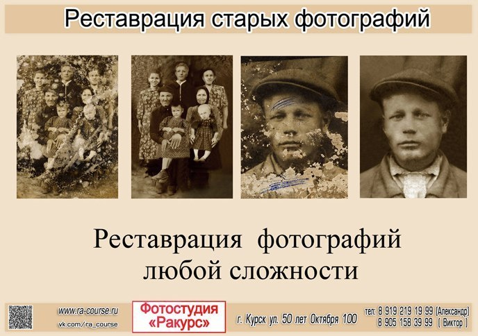 РЕСТАВРАЦИЯ ФОТОГРАФИЙ. Фотосалон «Ракурс» в Курске
