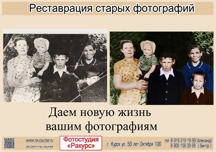 РЕСТАВРАЦИЯ ФОТОГРАФИЙ. Фотосалон «Ракурс» в Курске